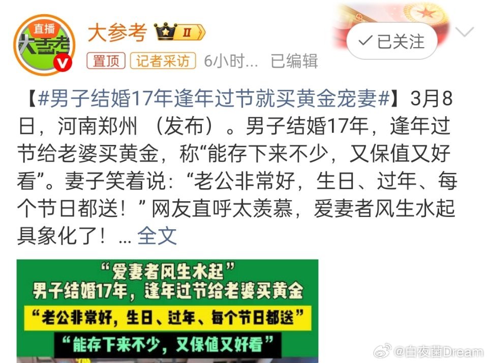 男子结婚17年逢年过节就买黄金宠妻媒体的小作文，我不理解。男方逢年过节都要给老婆