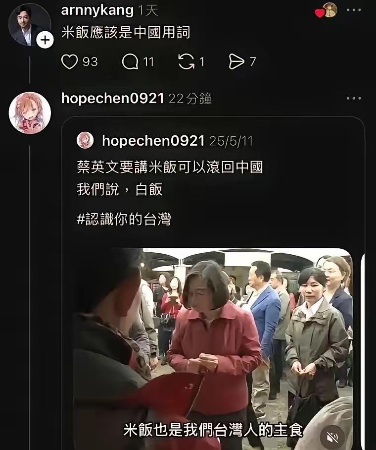 台湾青鸟们已经彻底疯狂。连蔡英文都骂！只因蔡将白饭说成米饭，被指不是台湾习惯用语