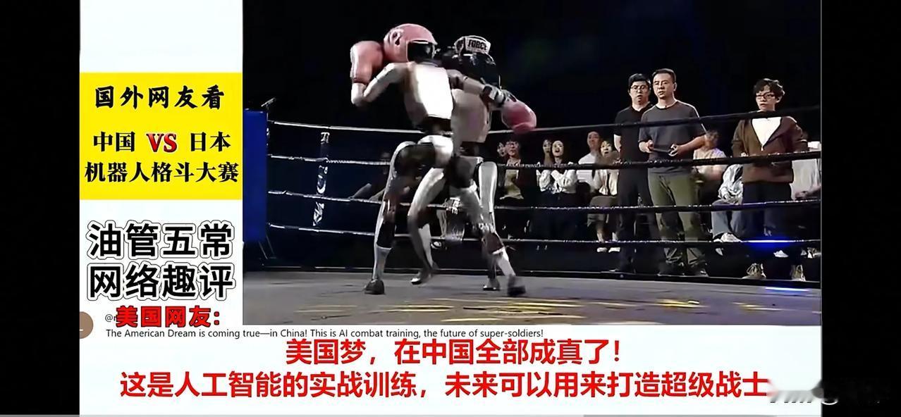 美国网友：美国梦，在中国全部成真了！中国对美国的领先，是全方位和压倒性的（一）