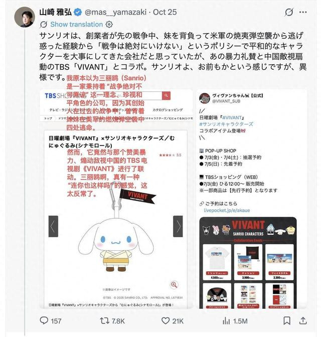 三丽鸥终止与抹黑中国日剧联名, 但发的“特供道歉”未同步海外官方账号