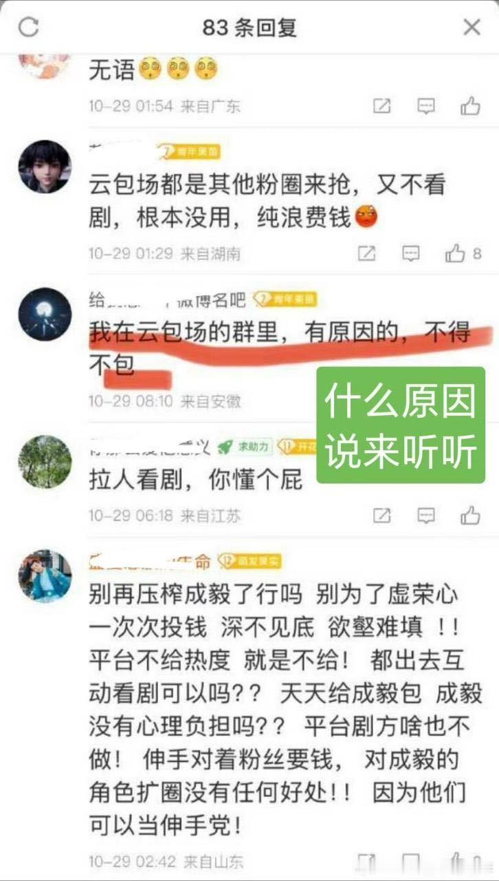 “我在云包场的群里，有原因的，不得不包”​​​