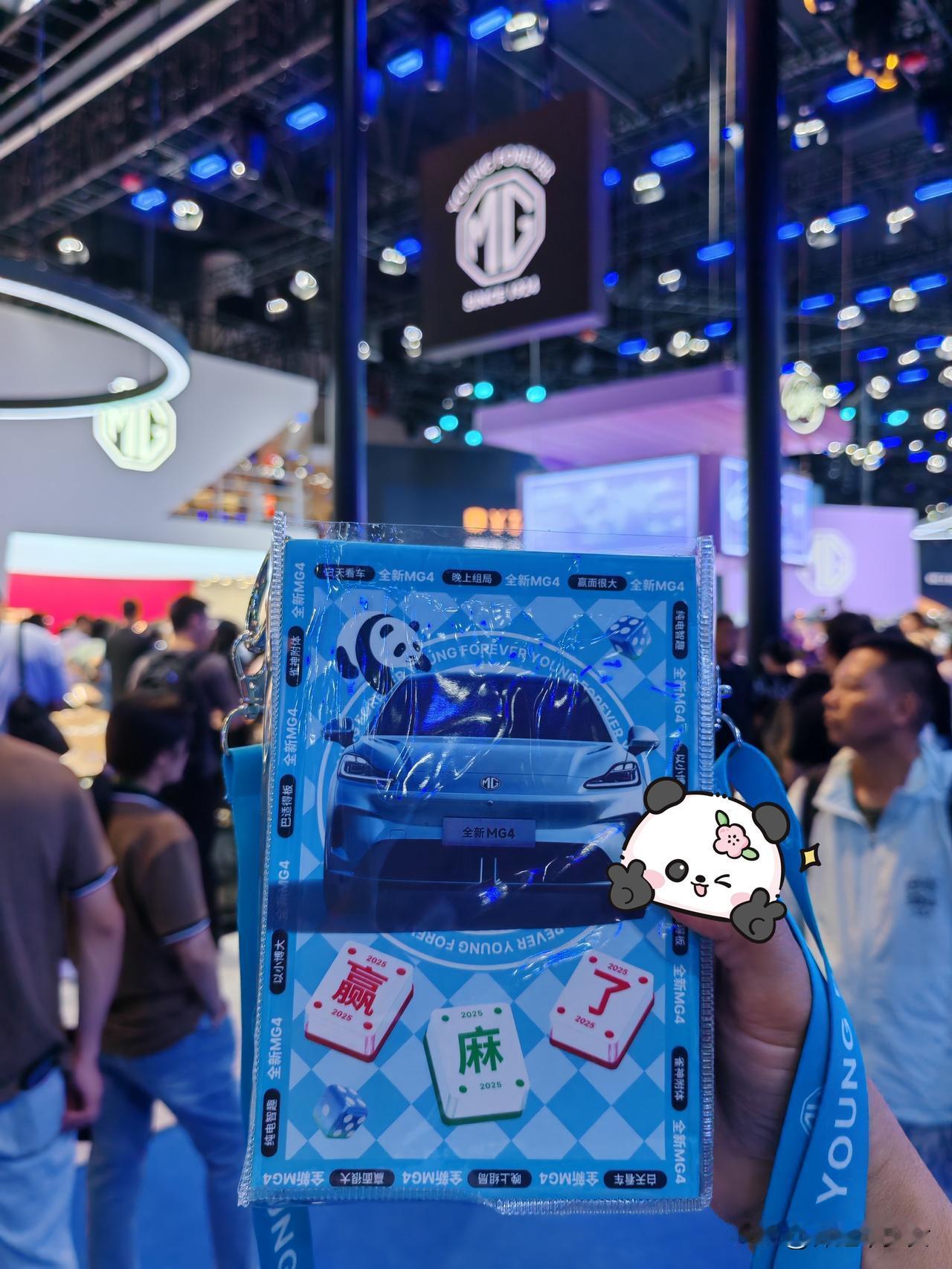 去MG4签到领了一副小麻将还怪可爱的。MG4定价6.58万车展杀疯我没想到价格