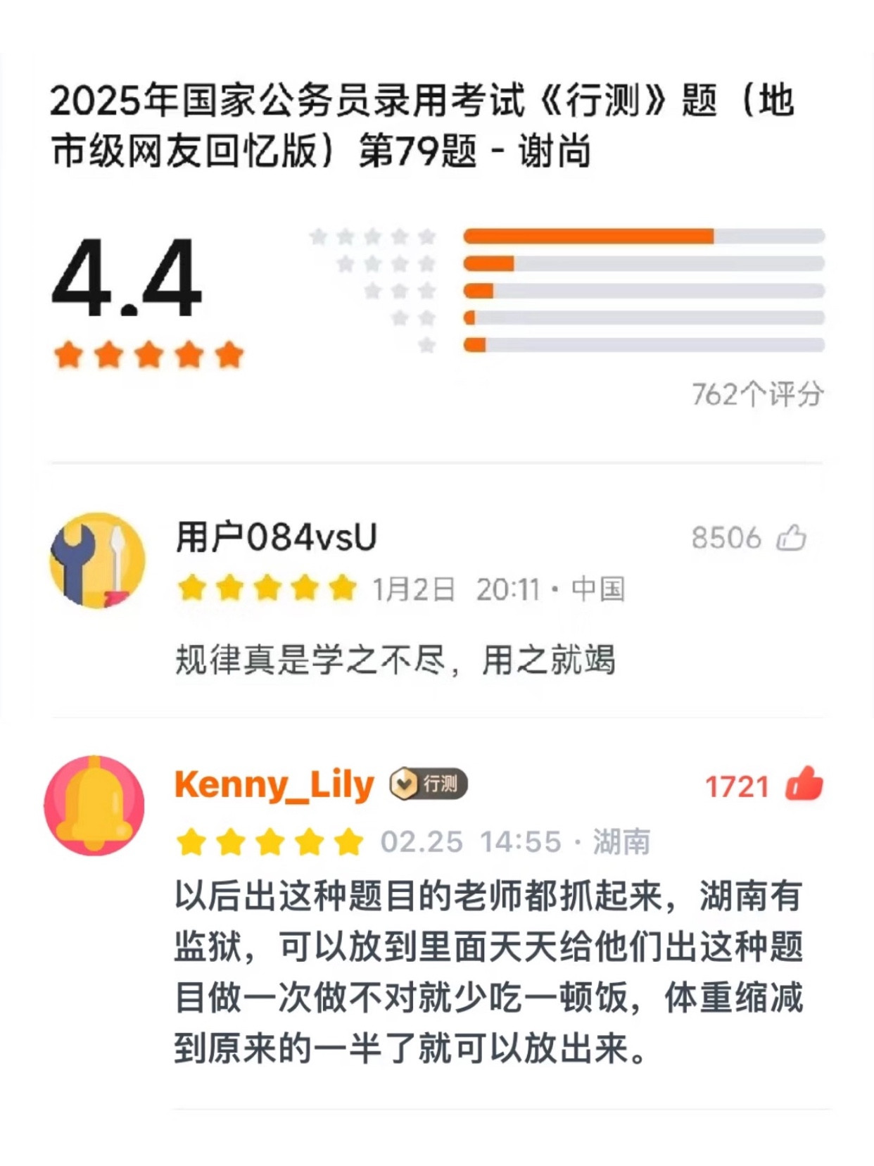 笑晕在考公人的评论区