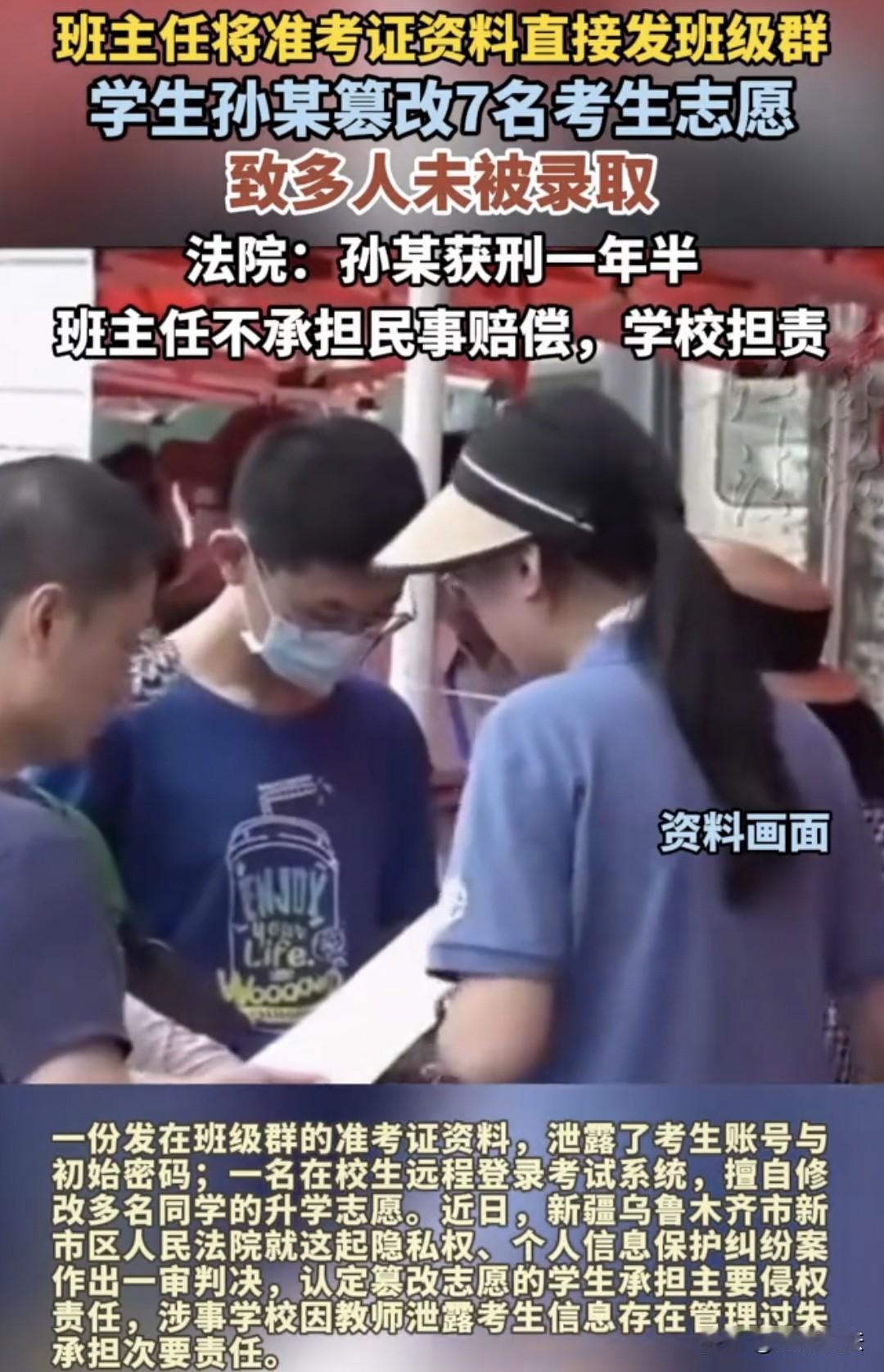 “害人害己！”新疆，班主任把带账号密码的准考证发到班级群，信息泄露，一名学生趁机