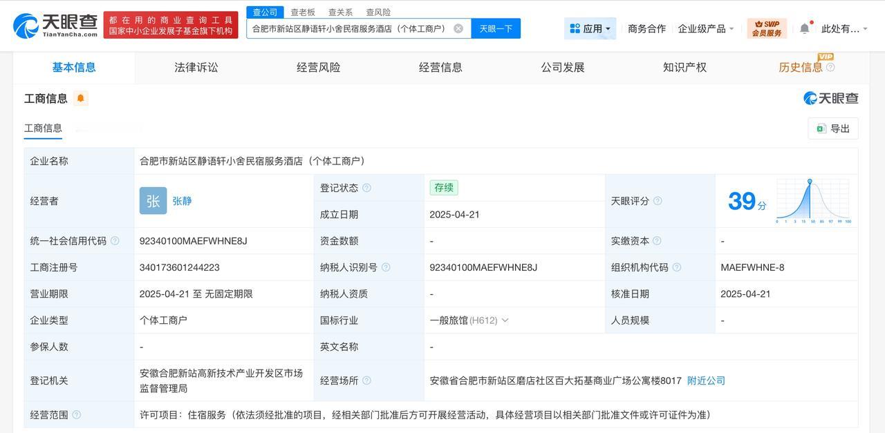 针孔摄像头偷拍民宿成立仅1年针孔摄像头偷拍民宿平台评分4.8民宿疑有针孔摄像