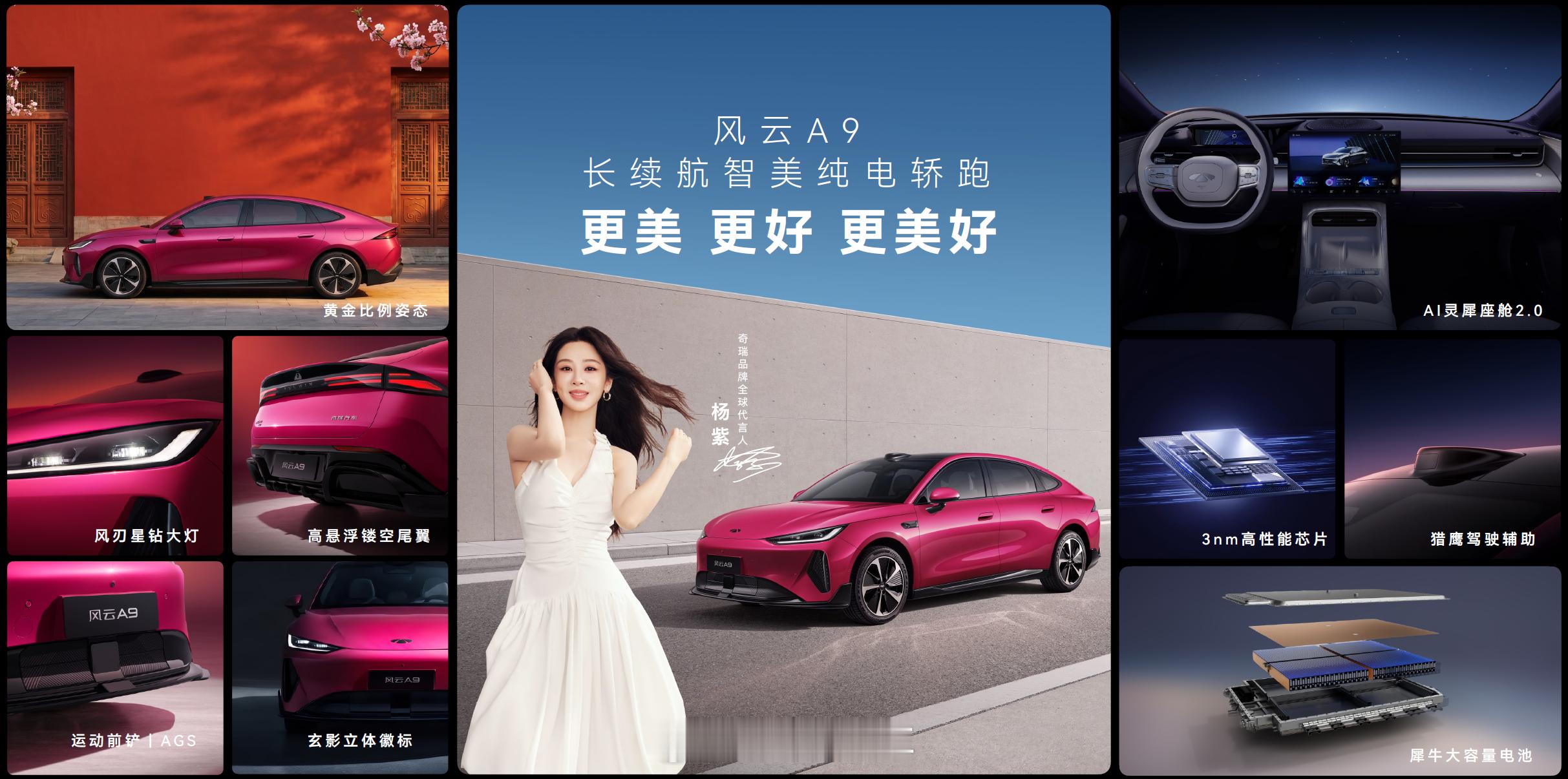 风云A9开预售了，11.59万起，三款车型最高13.59万。说实话我对”入门减配