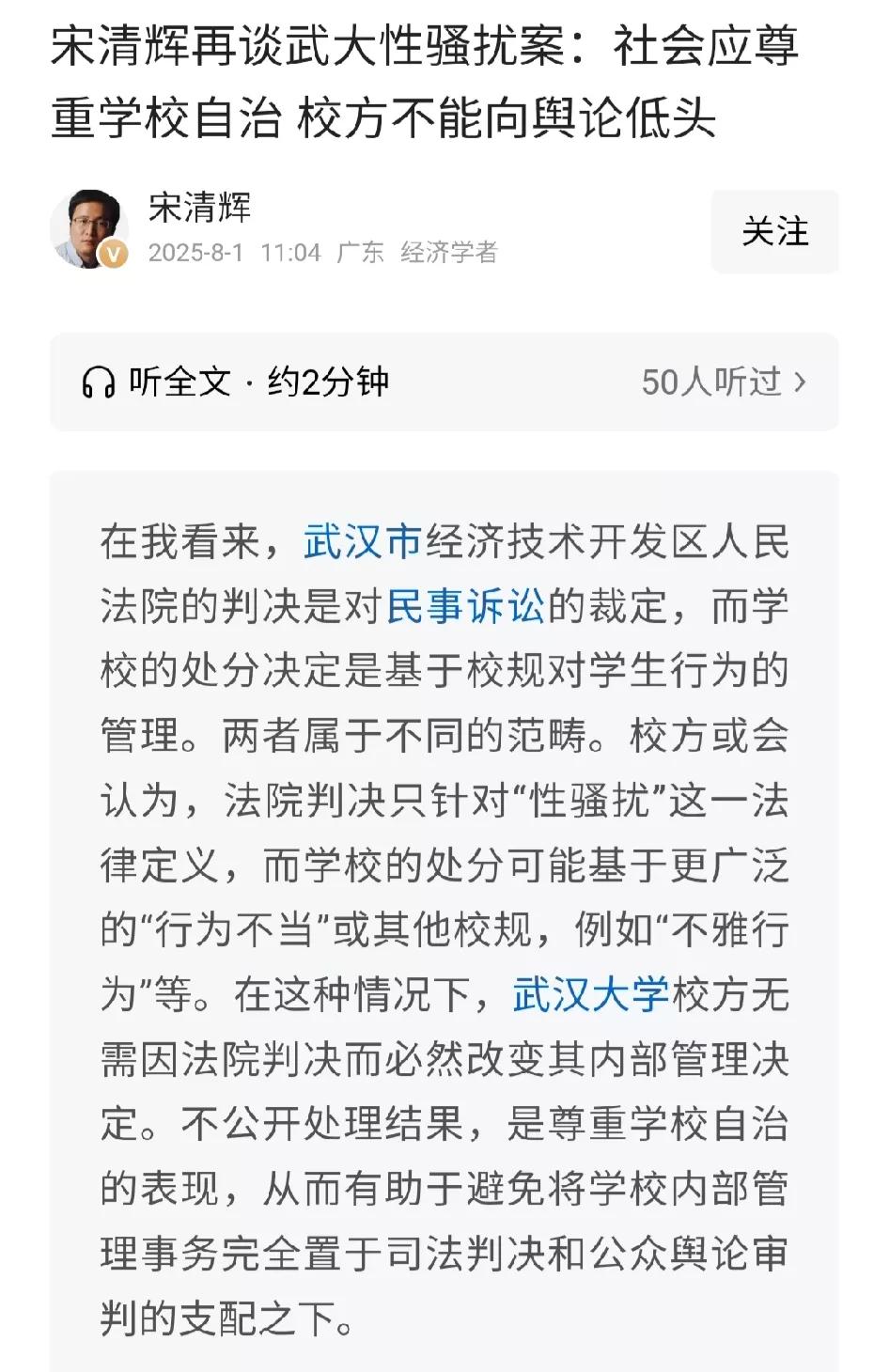 宋清辉：武大不能向舆论低头，学校有校规，男生行为不雅可按校规处分！宋清辉双标