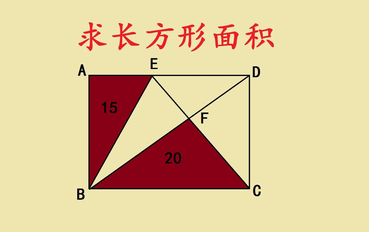 小升初几何题，用“等积变换”破局长方形面积小升初培优几何题里，这道求长方形