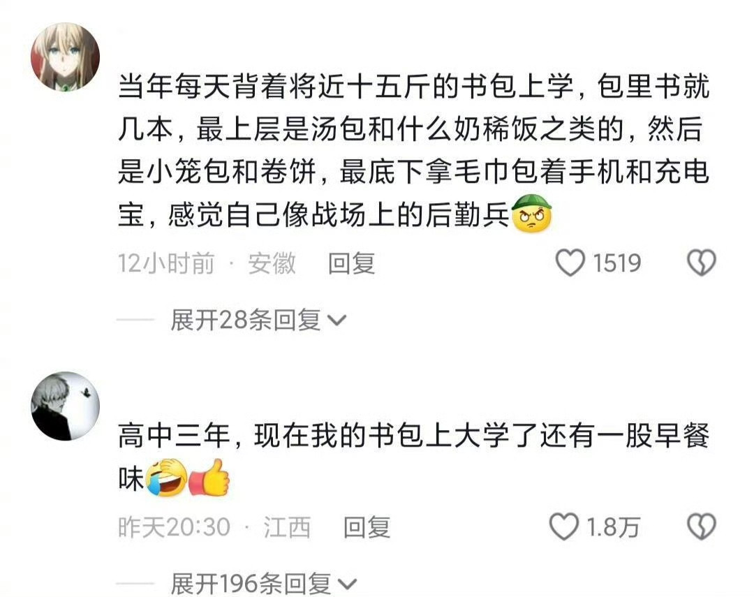 书包上还有一股早餐味