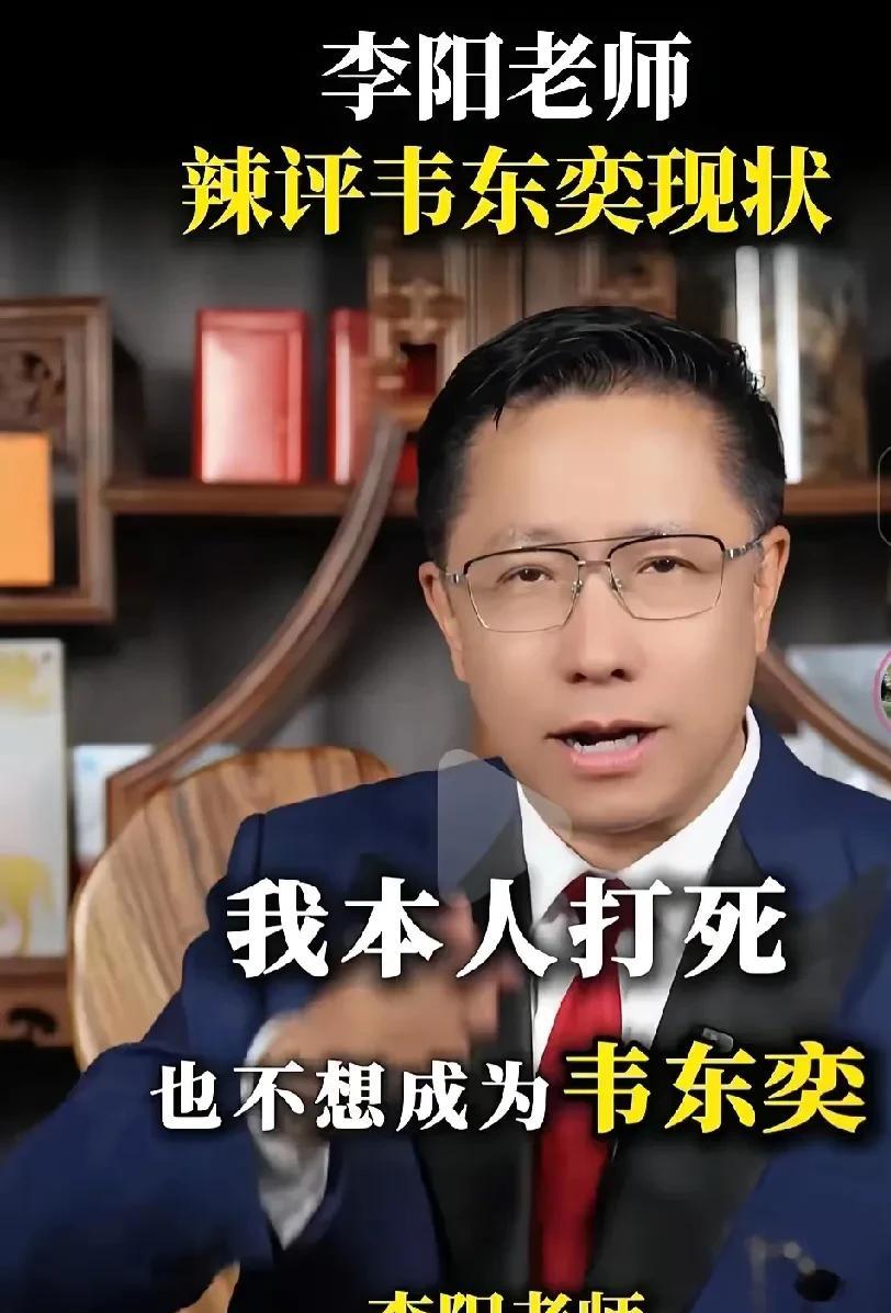 疯狂英语创始人李阳辣评数学天才韦东奕！李阳表示自己打死都不想成为韦东奕！说实