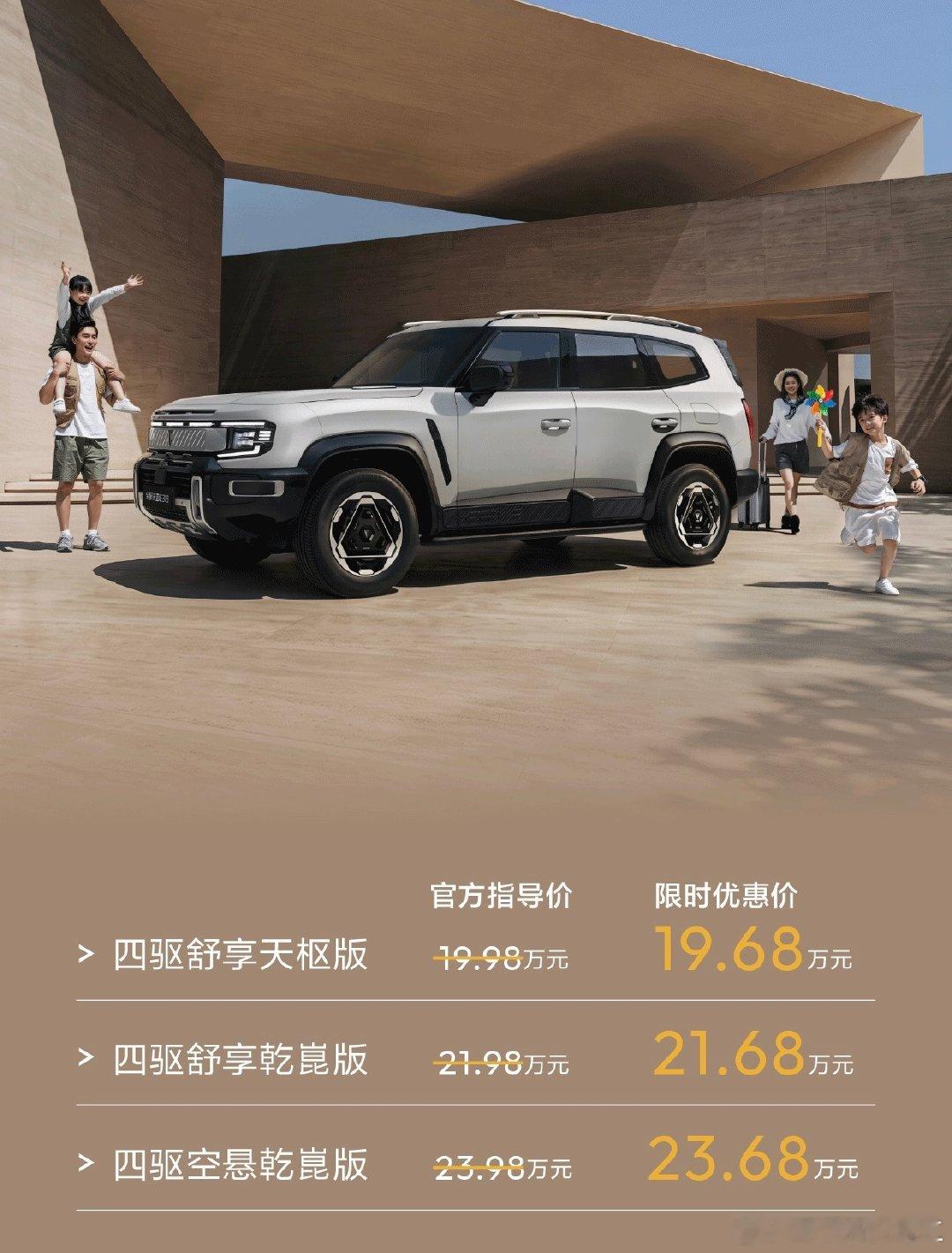 深蓝G318换新上市价格！这次深蓝G318更新的版本都是四驱啊！价格已经下探到19.68万了，搭载华