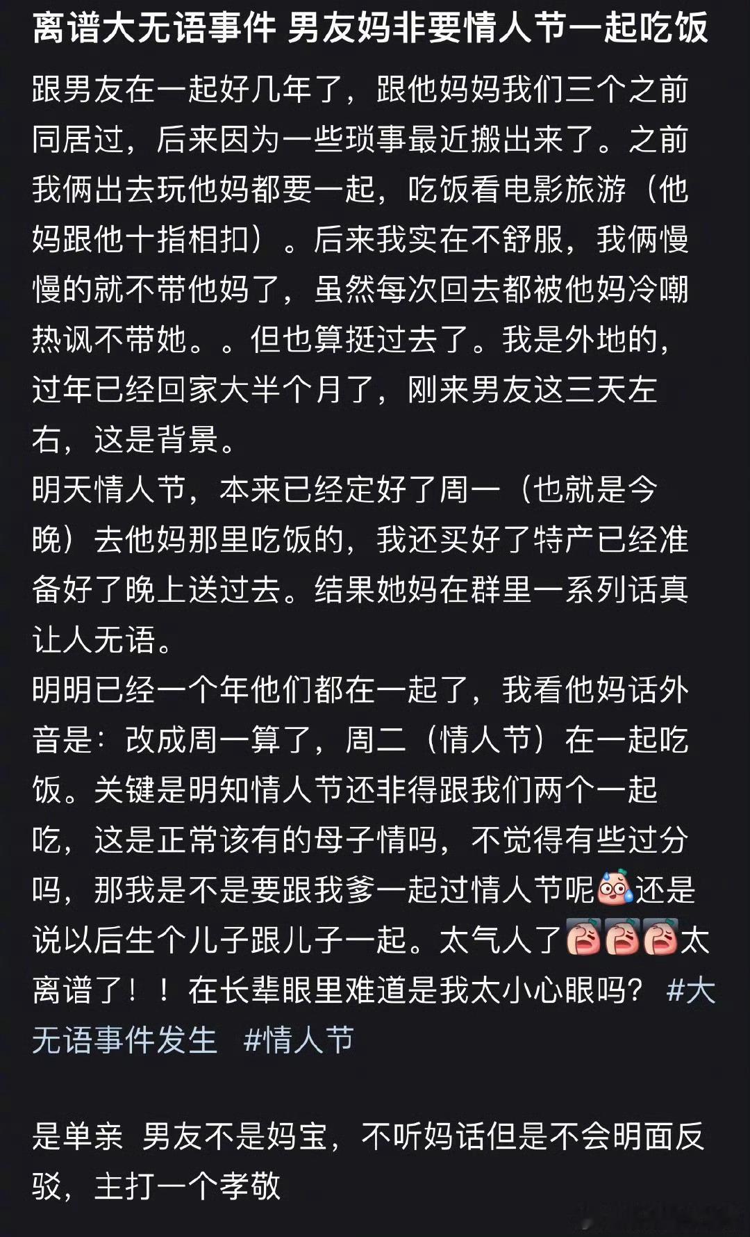 P人过情人节送礼能有多临时男友妈非要情人节一起吃饭