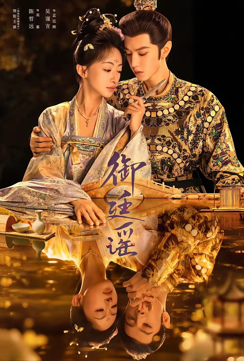 我有一种预感，《御廷谣》，很大概率是，今年暑期档电视剧里，空降的一匹黑马！非常好