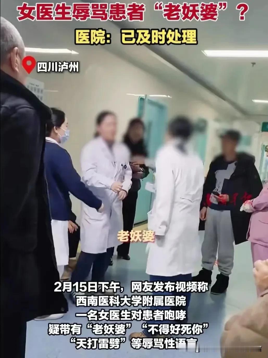 骂病人老妖婆的女医生，背后到底经历了什么？西南医科大学附属医院耳鼻喉科医生的