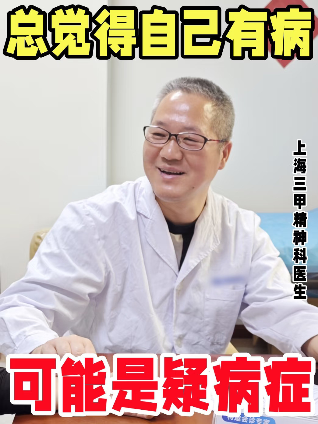 “总觉得自己有病”？你可能是健康焦虑