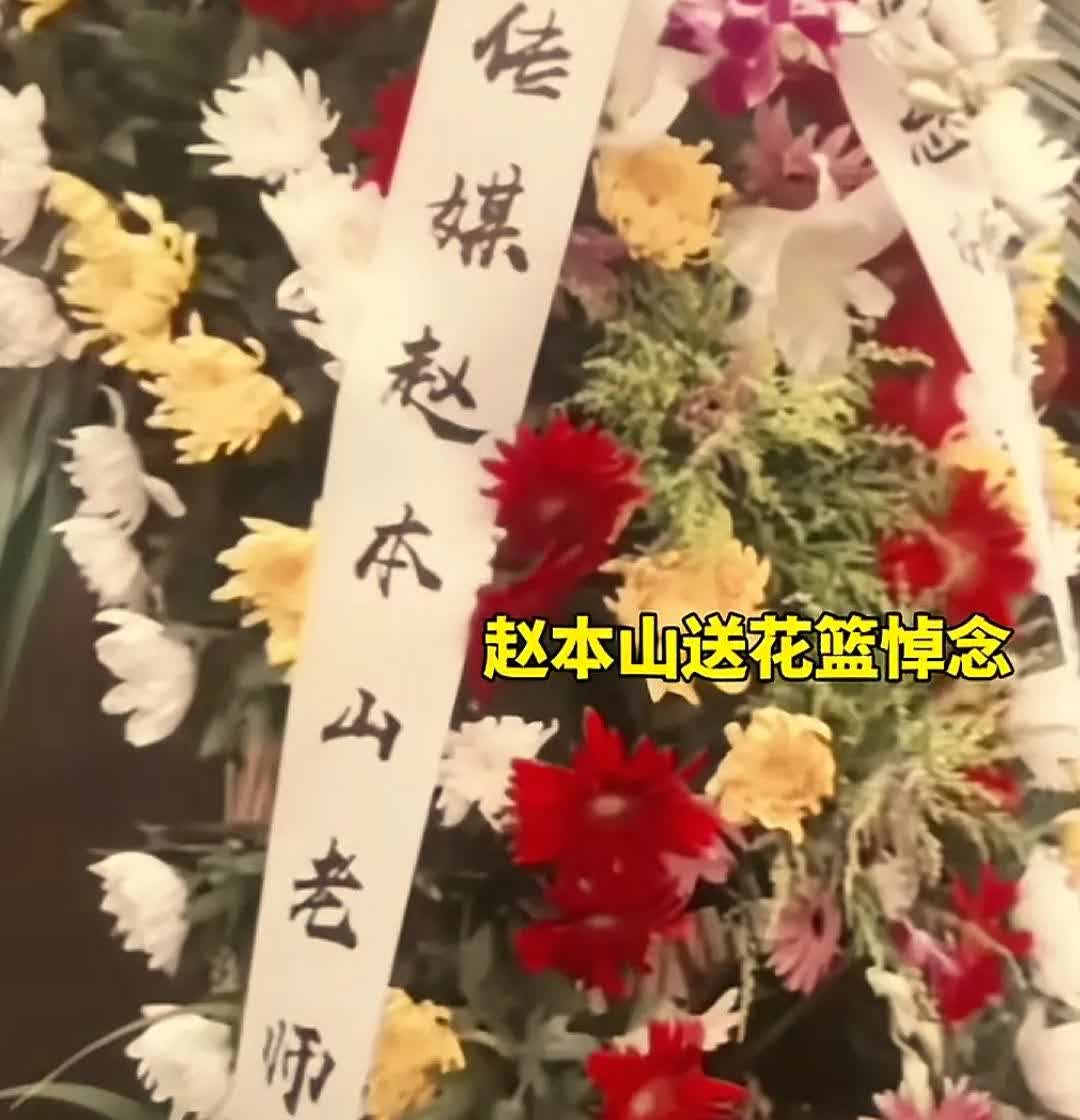 赵本山送给杨少华的花圈，让他本人再次成了热议。花圈上写着：本山传媒赵本山老师赠。