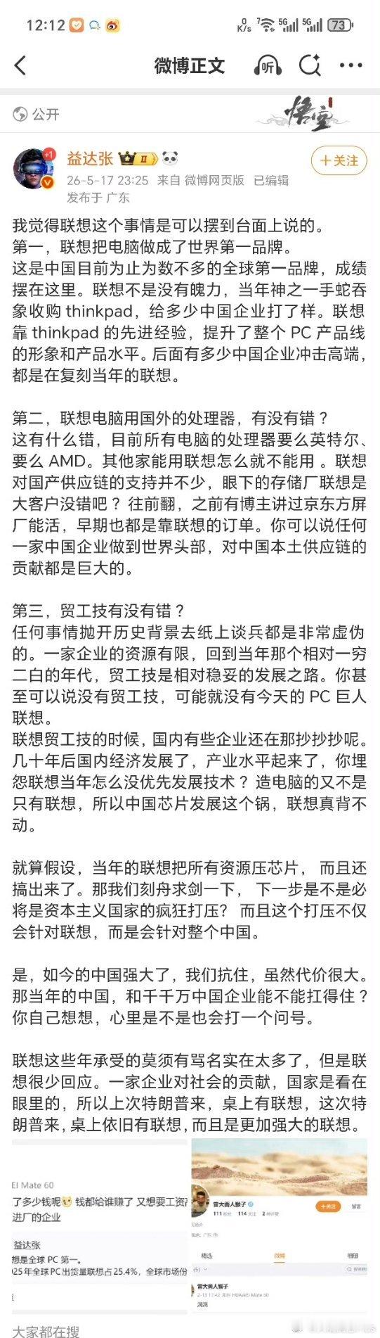 雷总的偶像是谁？