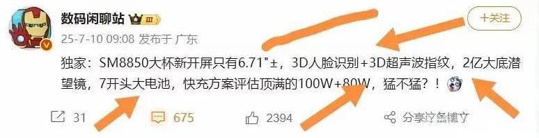 荣耀Magic8真的给太多，爆料magic8系列新的SM8850芯片，搭载6.