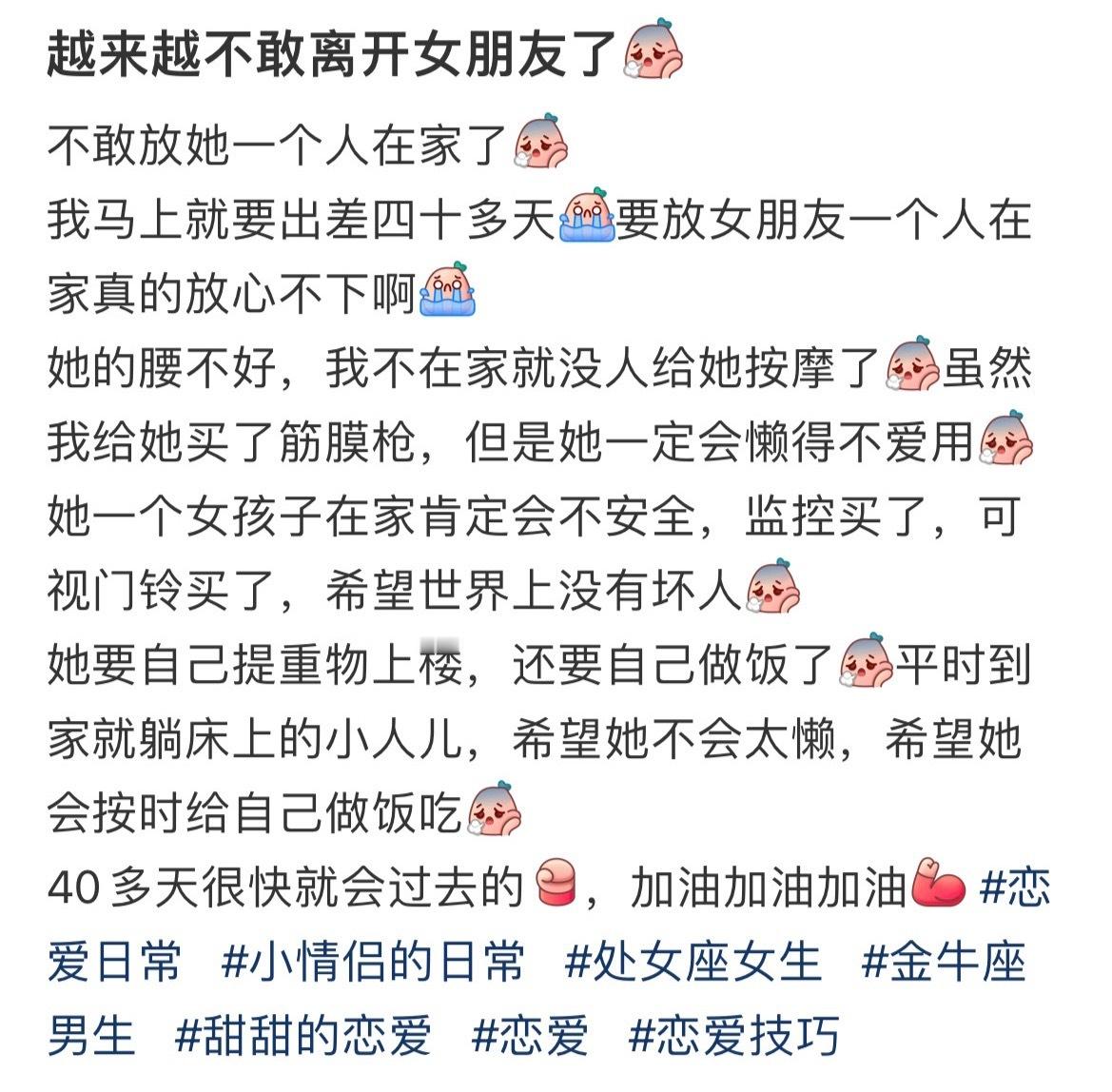 越来越不敢离开女朋友了​​​