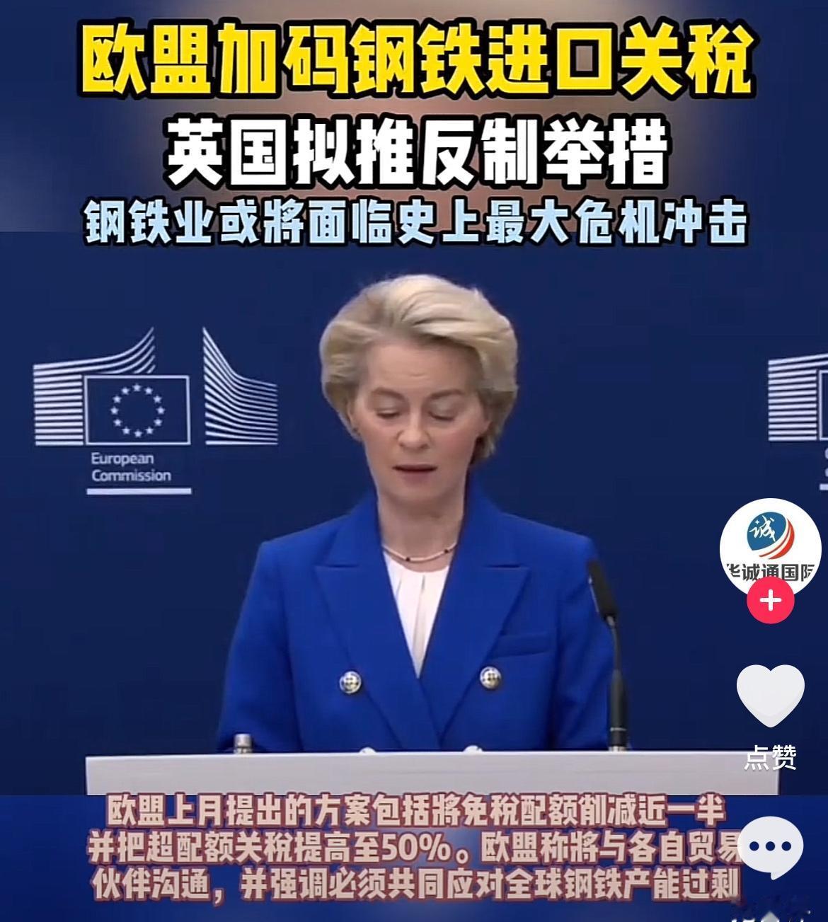 近日，据外媒报道，自明年起，欧盟将对来自排放标准低于自身的国家的水泥、铁、钢、铝