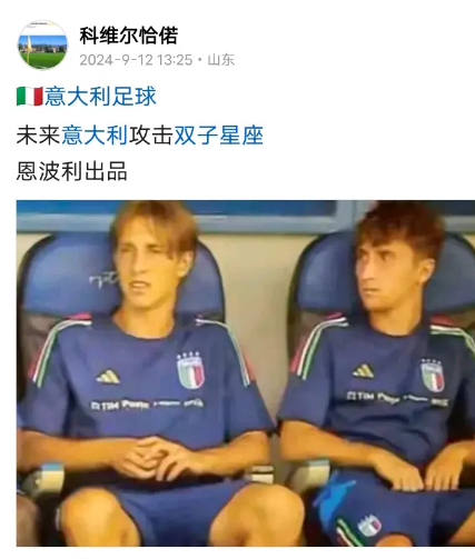 🇮🇹意大利足球三场意大利U21的比赛再次证明我之前的贴子恩波利双子星是