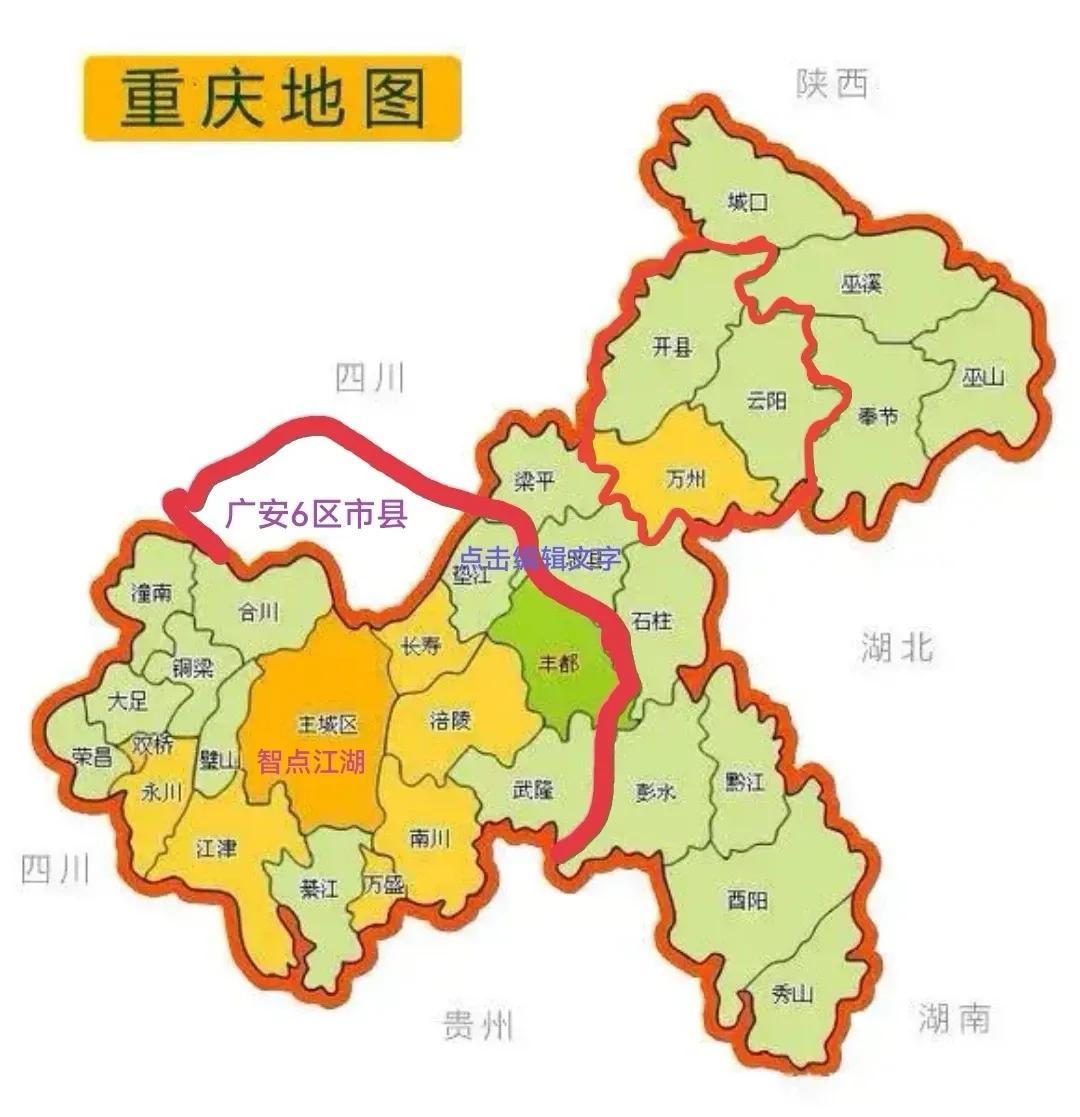 广安现在是彻底融入重庆都市圈，跟重庆去发展了，这也是广安人民愿意看到的结果，本身