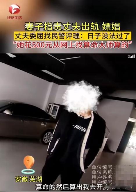 安徽芜湖,一男子被妻子指责在外嫖娼出轨,气得男子报警评理。民警介入后顿时被惊呆了