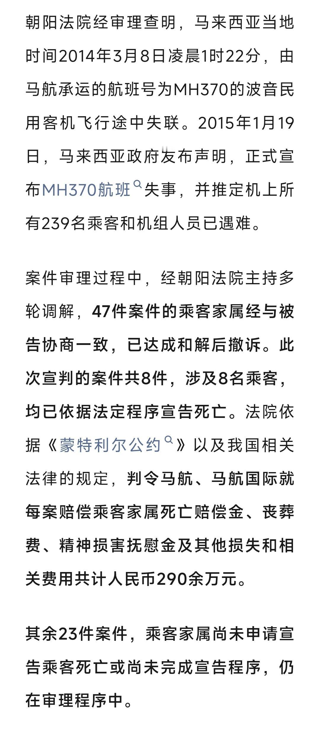 家属尚未申请宣告乘客死亡其实就是还留着希望