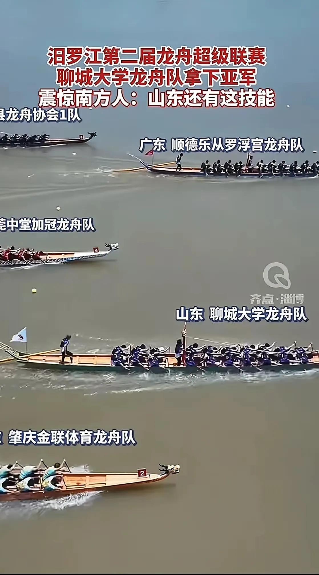 一生要强的山东人，什么也要挣前三。今年龙舟比赛山东有队拿到了第二，震惊了南方人。
