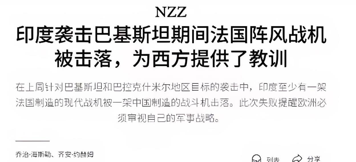 瑞士媒体这波操作，简直把人看懵了！5月16日，《新苏黎世报》借着巴基斯坦歼10击
