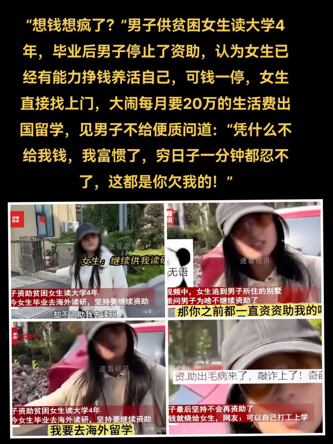真是“大米饭养出白眼狼”的现实版！男子好心资助贫困女大学生四年，结果人家毕业要