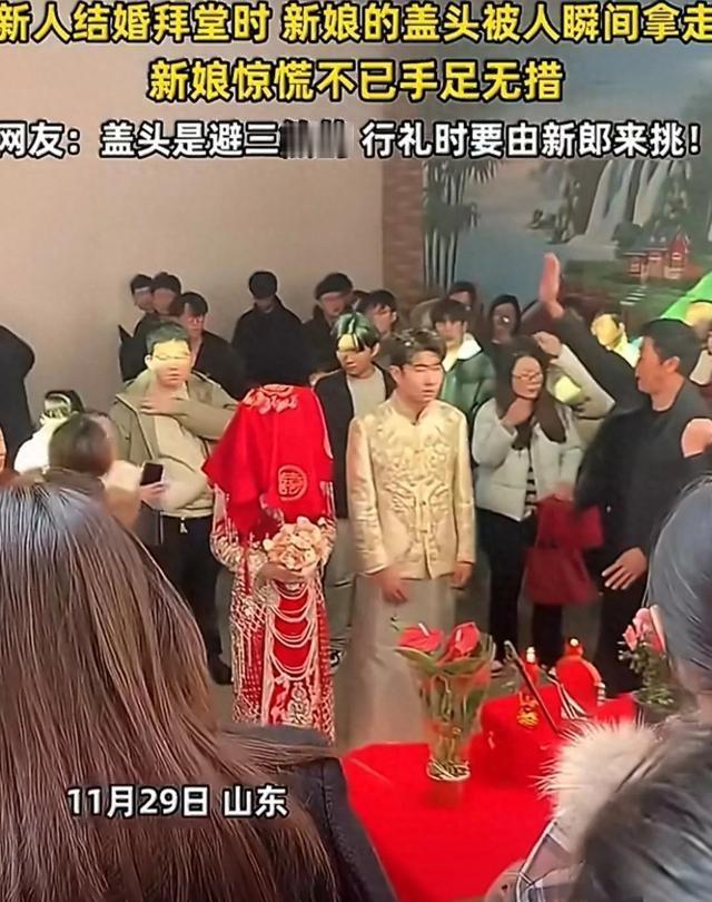新娘盖头被大妈当众扯下，传统