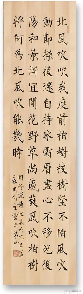 周卫星楷书明于谦《北风吹》楷书文徵明楷书两袖清风的楷书周卫星楷书卢中南