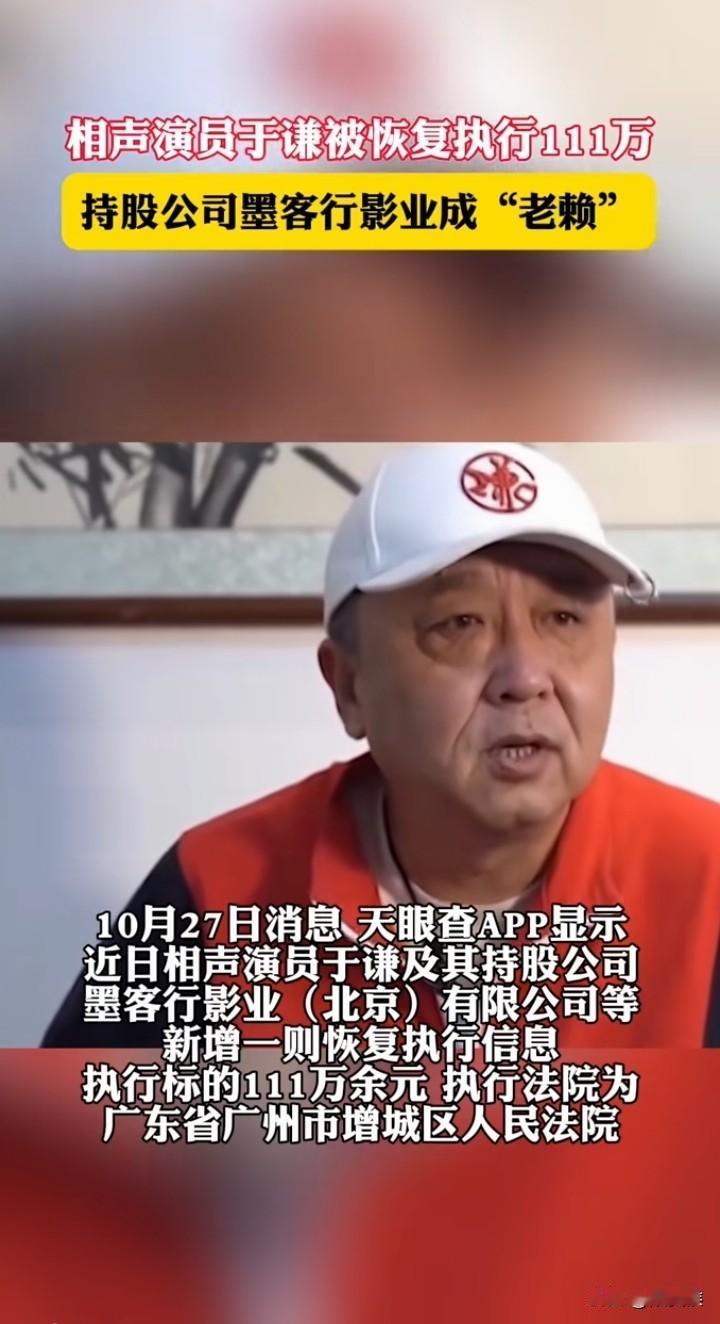 看到一个炸裂的新闻相声演员于谦变成老赖了郭德纲说的话又一次被验证了这究竟是咋
