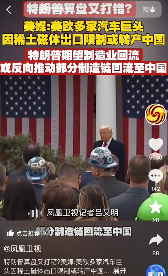 美欧多家汽车巨头已经决定，将部分生产线转往中国，以获得充足的稀土磁体供应。中国不