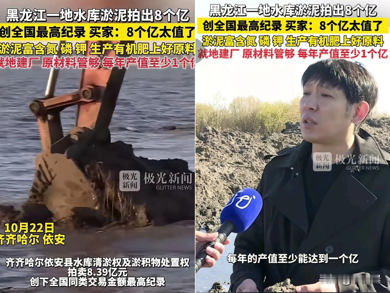 黑龙江依安俩水库的淤泥，当地愁着清理，却有老板却砸8.39亿拿下20年处