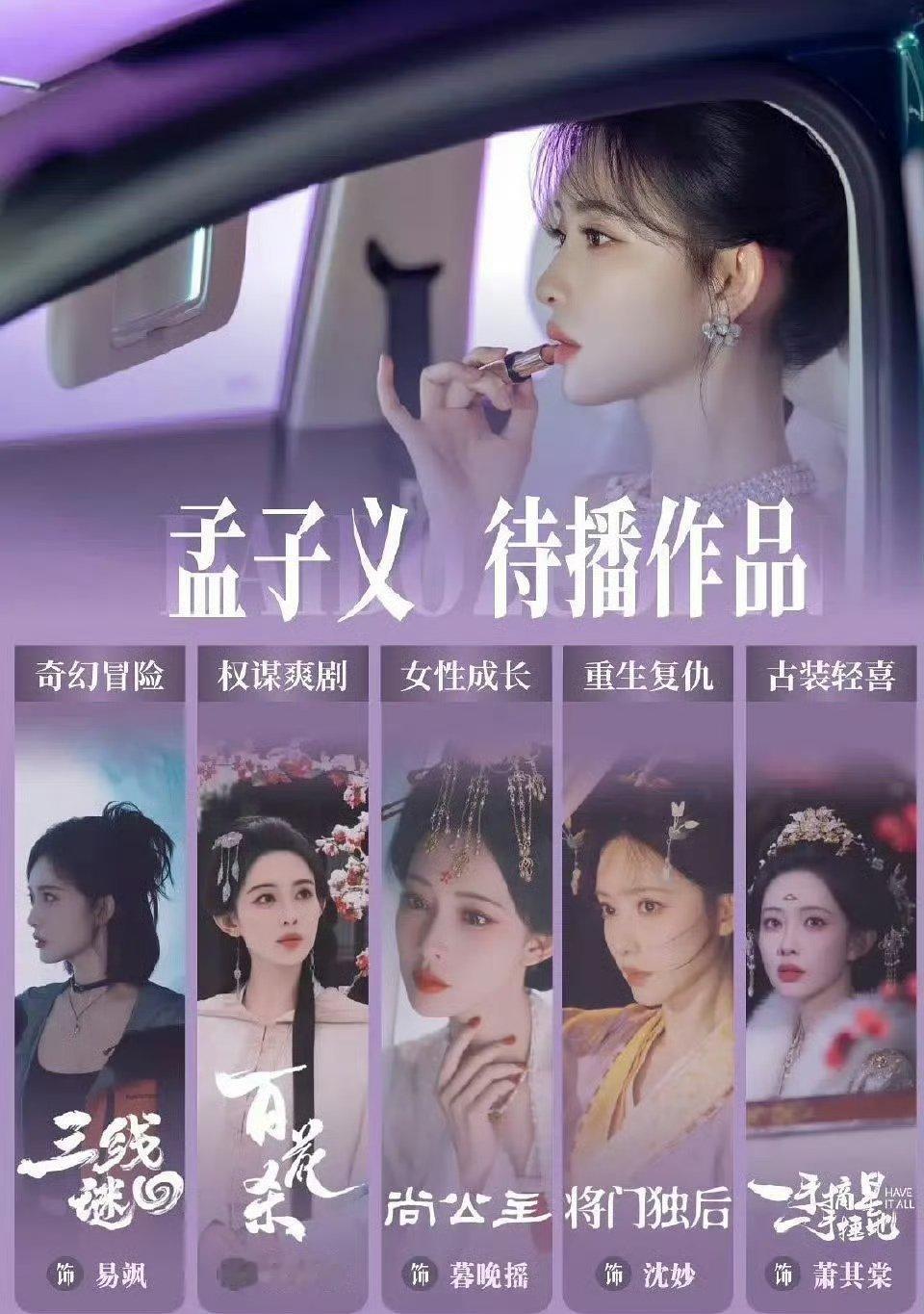 孟子义造型同质化严重到分不出这是几部剧……