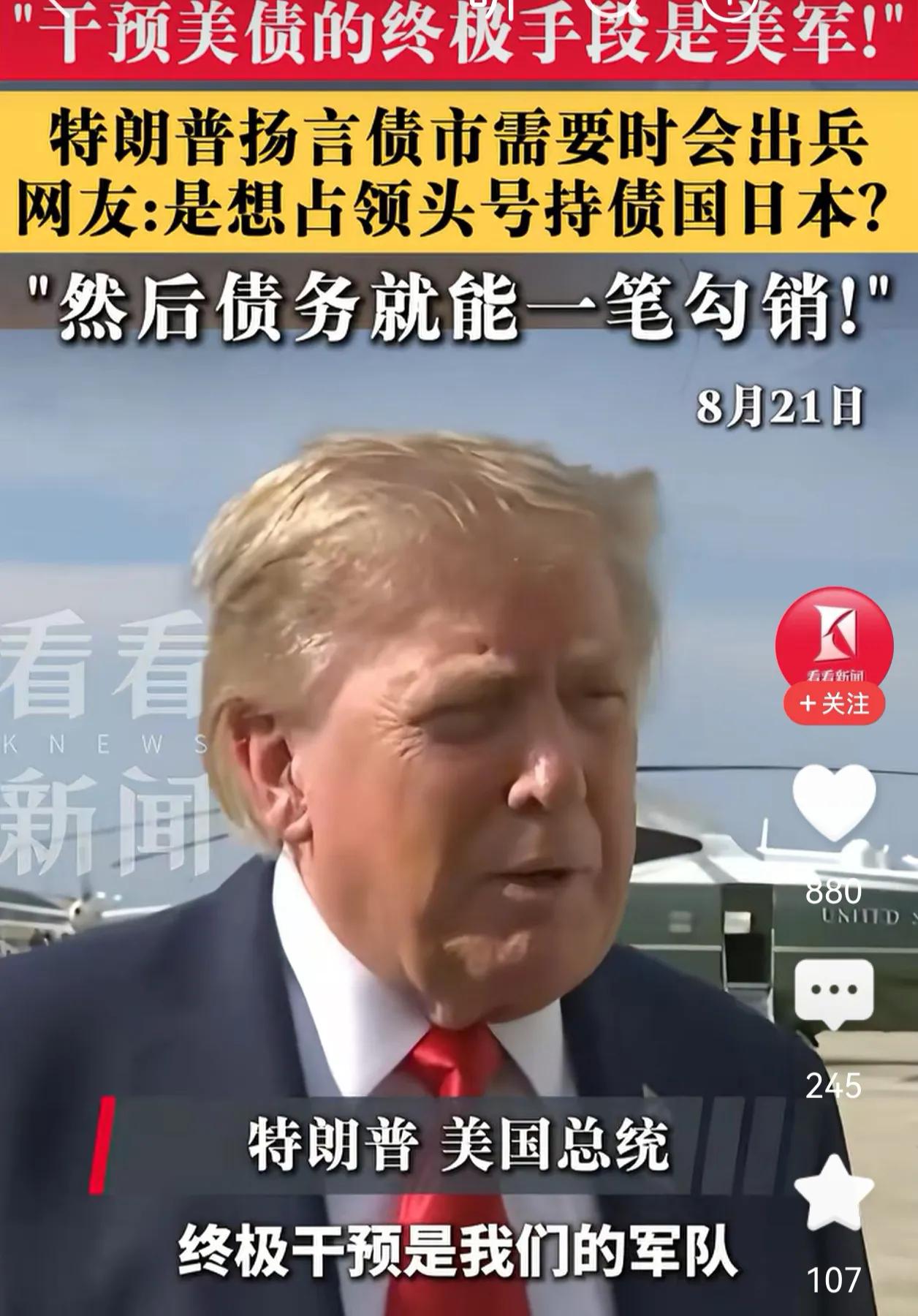 到底把实话说出来了！还好我们把拳头练硬了！面对4万亿美债，近日川普明确表态，“