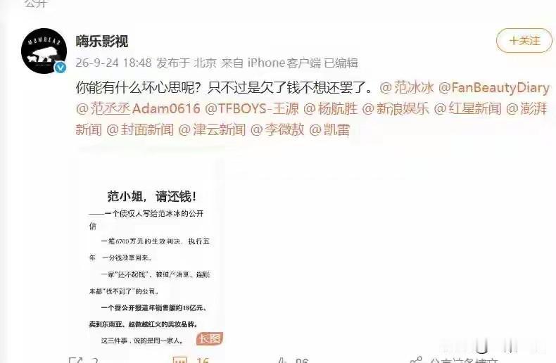 赢了官司却拿不到钱？东阳嗨乐影视在网上公开喊话，让范冰冰、范丞丞姐弟俩，把拖欠的