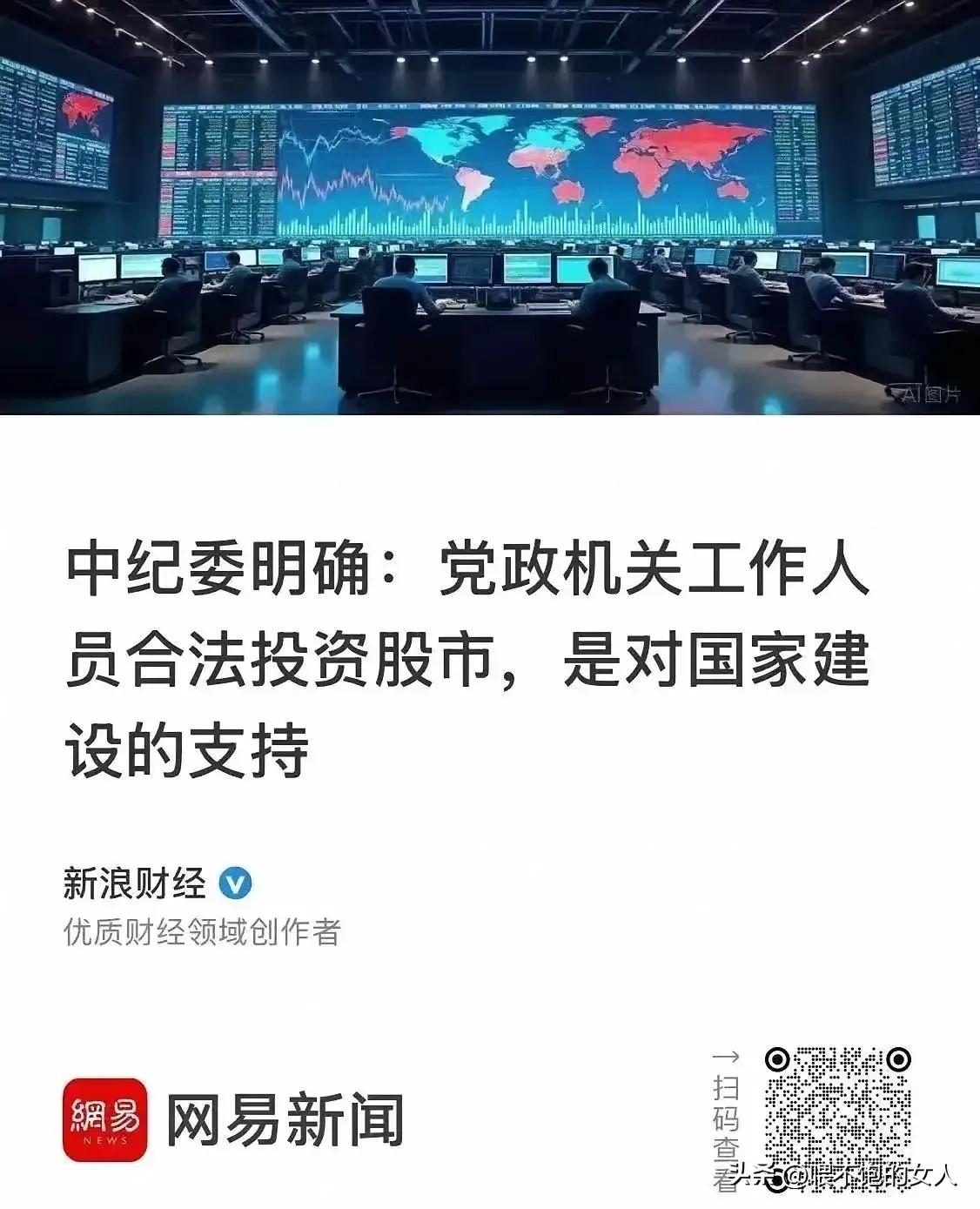 明确了?！党政机关人员可以合法炒股？看来股市大牛要来了，可不能让他们先知先觉，