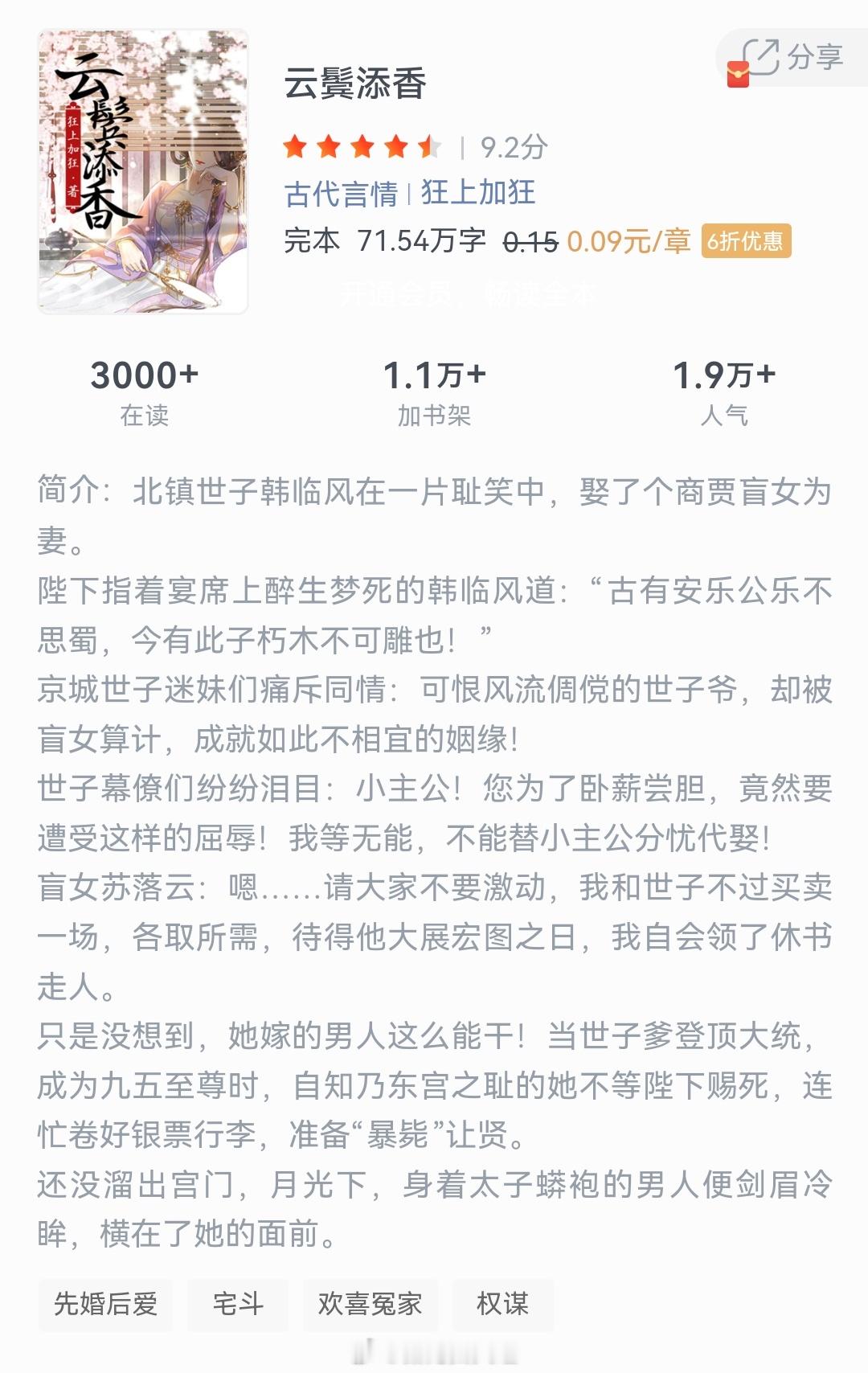 《云鬓添香》作者：狂上加狂北镇世子韩临风在一片耻笑中，娶了个商贾盲女为妻。陛下指