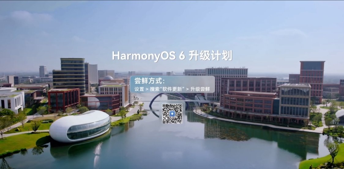 华为HarmonyOS6鸿蒙6划花粉Beta发版计划：华为