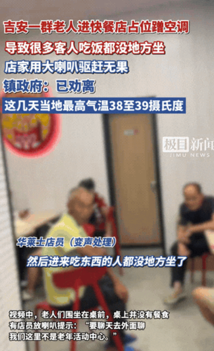 脸皮也太厚了！”江西，一群老年人来到快餐店，他们既不吃饭也不买东西，而是扎堆儿坐