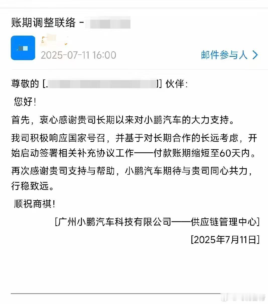 此前众车企承诺的60账期，小鹏率先实质性落地了。这两天，小鹏汽车供应链上有家企业
