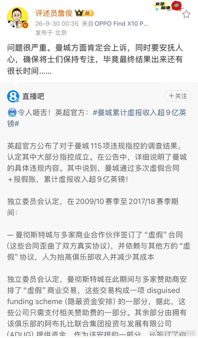 有英超内部人士建议，处罚可能是50到60分的巨额扣分，直接确保降级。詹俊点出问题