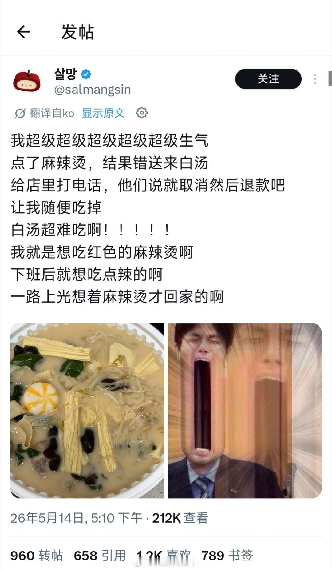 一个韩国人因为满心欢喜的想回家吃一碗辣辣的麻辣烫，结果收到的却是白汤版而崩溃，还