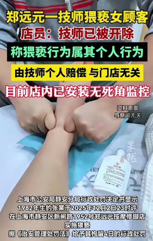 胆子太肥了！上海，女子在一家连锁店买了个按摩套餐。进入包间后，一名40多岁的男技