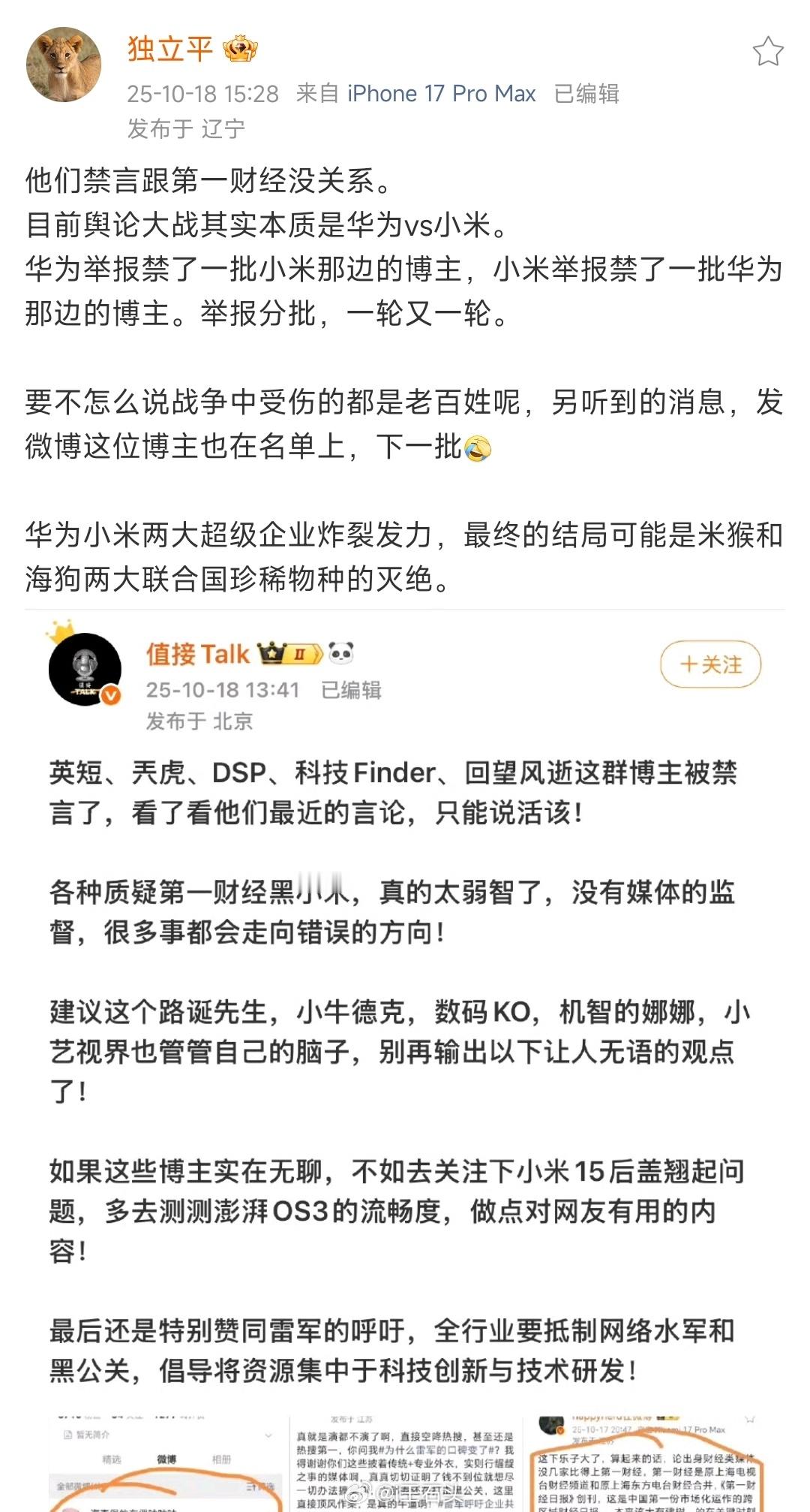 KML被禁言了一批后，理记小号说花系也会被禁言一批，而且接下来是一批接着一批，本