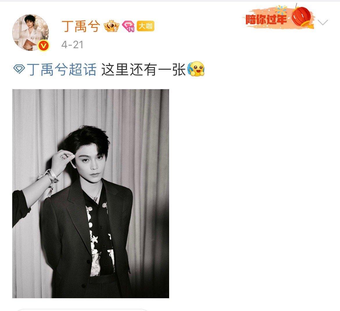 丁禹兮八天空降六次超话[笑着哭]​​​