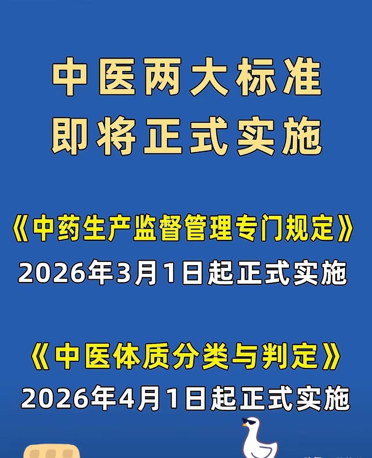 中医终于不用看西医的“脸色”过日子了！这回国家是动真格的，2026年直接上两